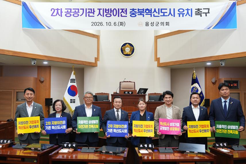 2차 공공기관 지방이전  '충북혁신도시 유치' 촉구 성명
