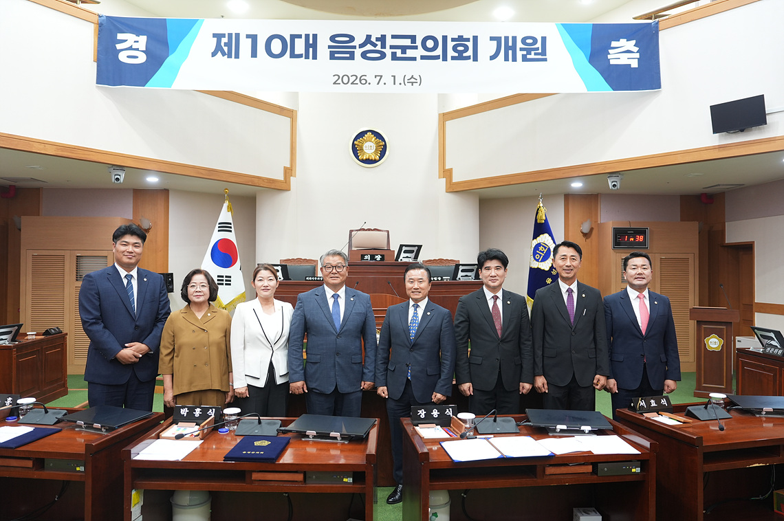 제10대 음성군의회 개원